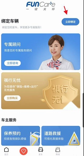 广汽传祺安卓下载
