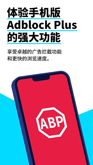 Adblock浏览器中文版app下载