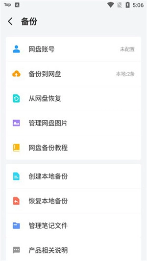 多彩笔记中文版下载