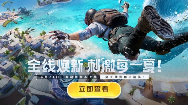 和平精英正版V1.32.11下载