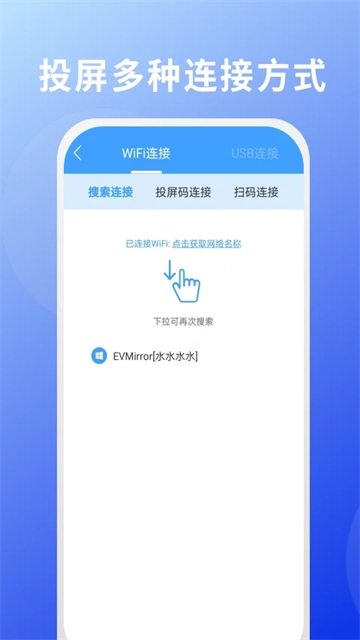 EV投屏安卓下载