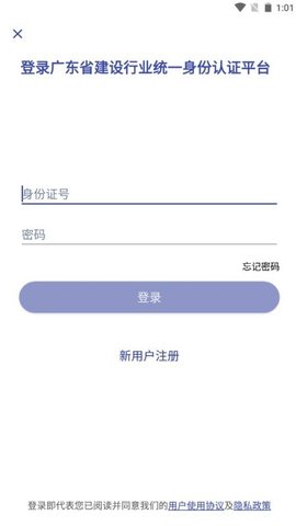 粤建通安卓版下载