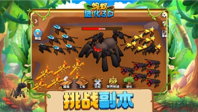 蚂蚁进化3D正版安装下载