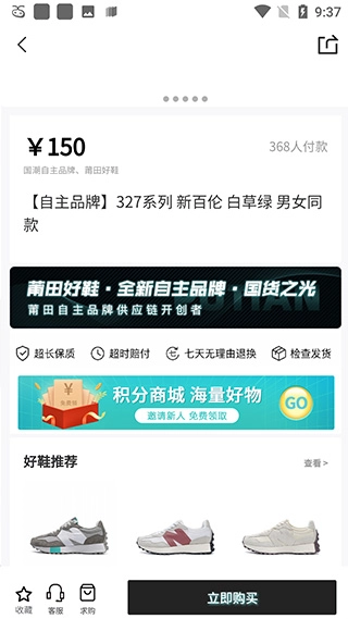 莆田好鞋最新下载