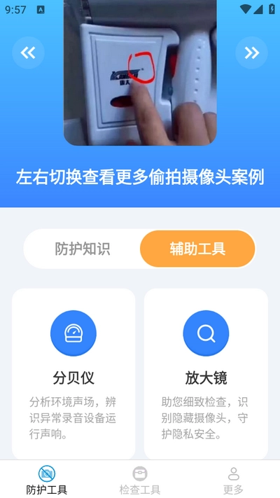 多多工具箱安卓版下载