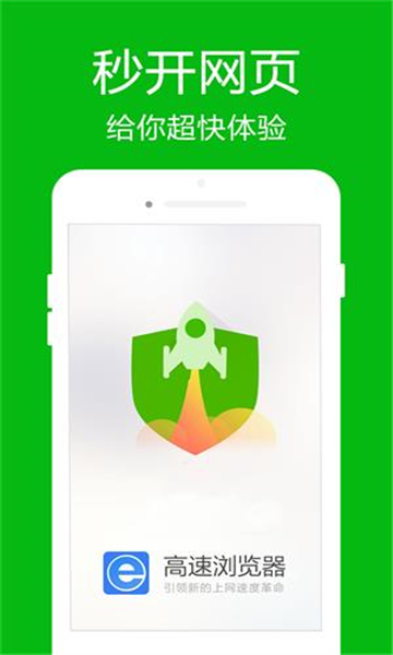 高速浏览器最新下载