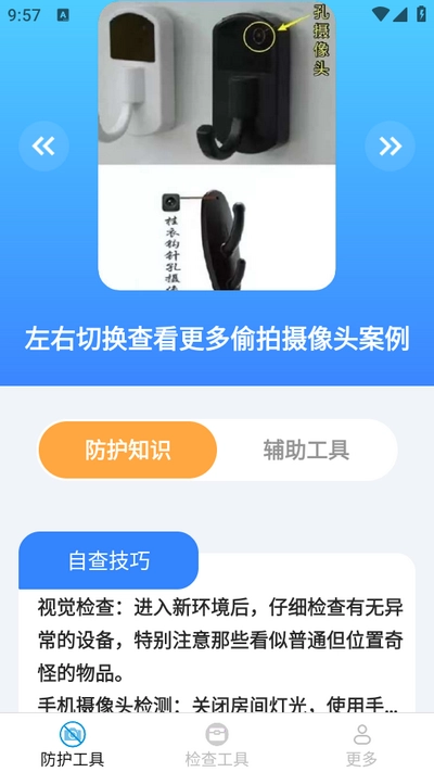 多多工具箱安卓版下载