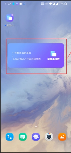 桌面小组件安装下载
