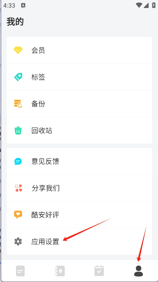 多彩笔记中文版下载
