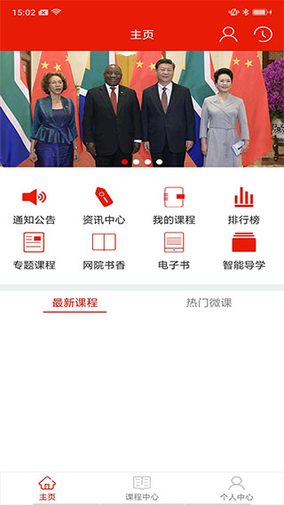 重庆干部网络学院安卓下载