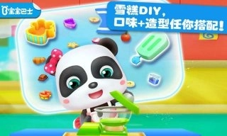 雪糕工厂免费下载