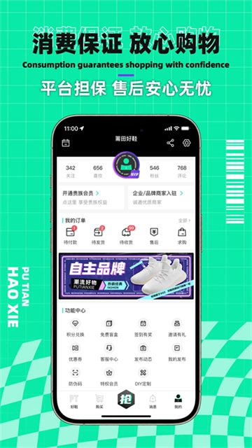 莆田好鞋最新下载