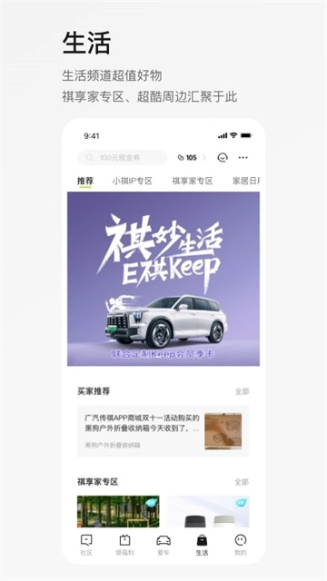 广汽传祺安卓下载