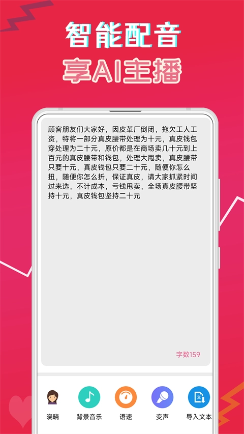 萌配音V33.6下载