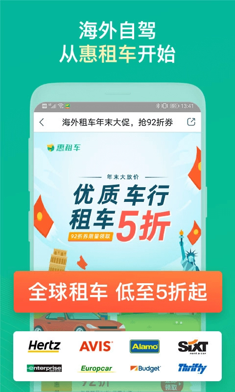 惠租车V4.11.0下载