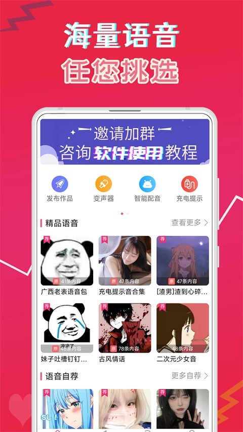 萌配音V33.6下载