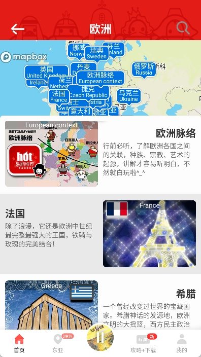 美景听听免费下载