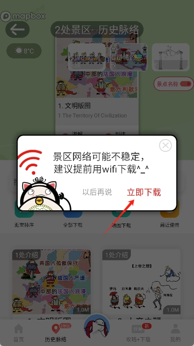 美景听听免费下载
