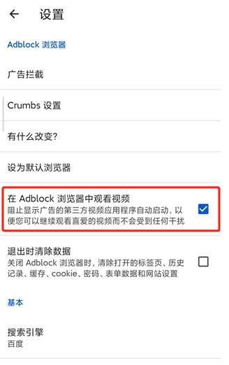 Adblock浏览器中文版app下载