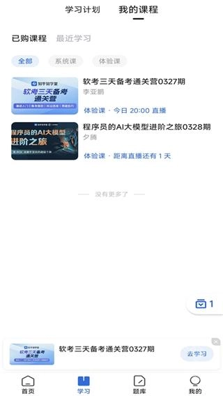 知乎知学堂V3.12.0下载