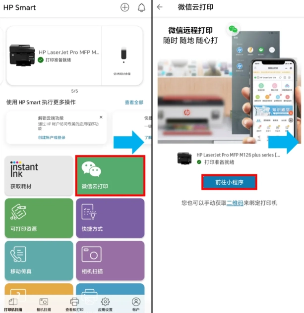 hpsmart完整版下载