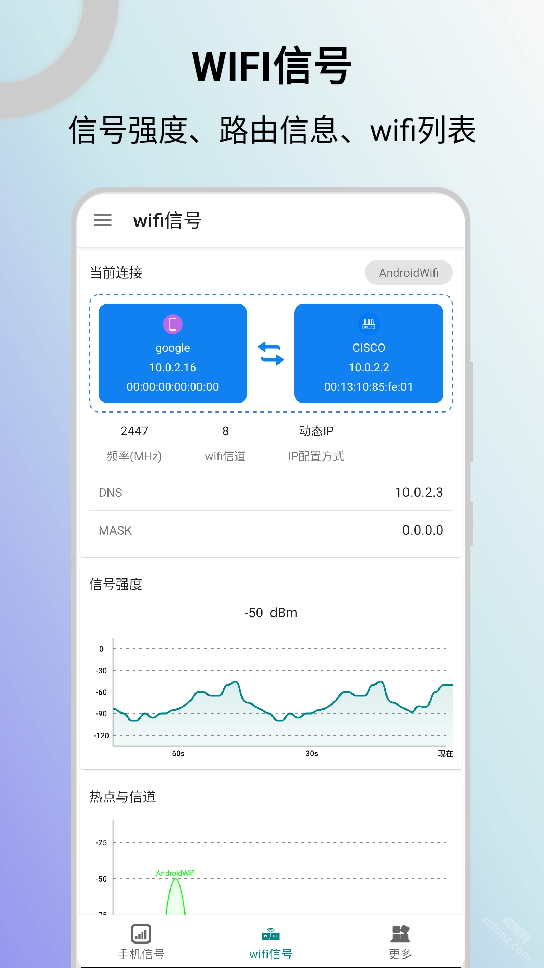信号检测仪手机版下载
