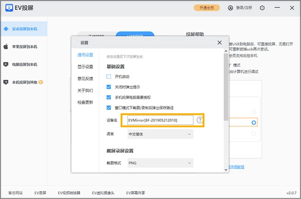 EV投屏安卓下载