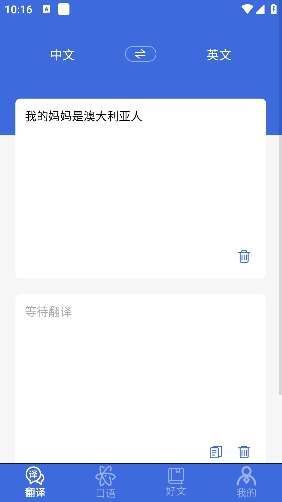 自动翻译器最新版下载