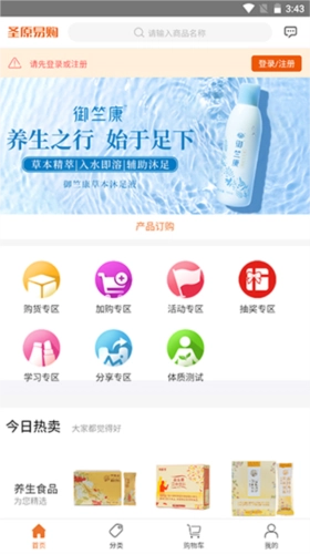 圣原易购最新版下载