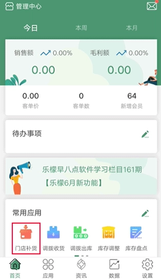 乐檬零售最新版下载