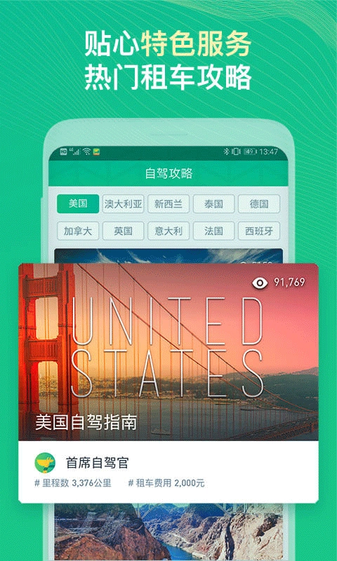 惠租车V4.11.0下载