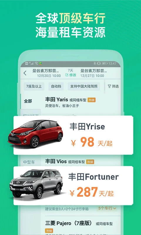 惠租车V4.11.0下载