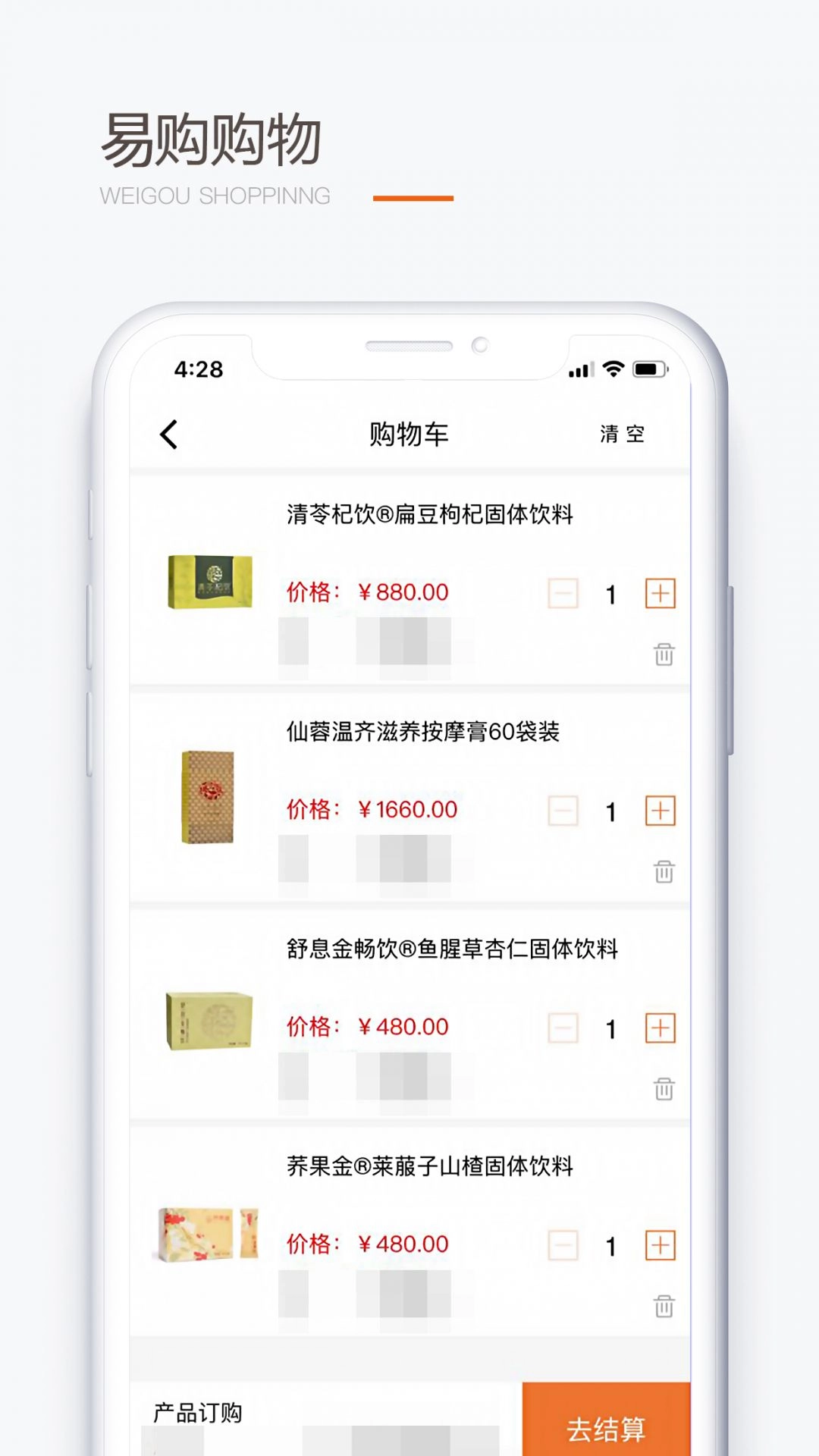 圣原易购最新版下载