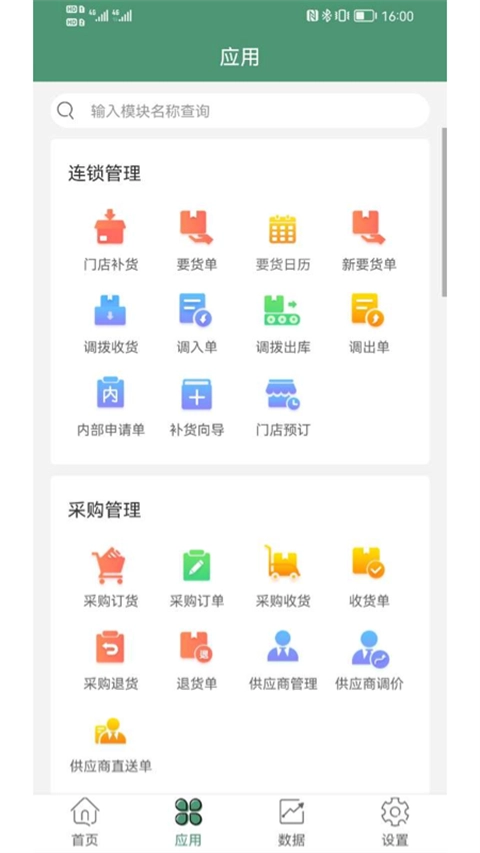 乐檬零售最新版下载