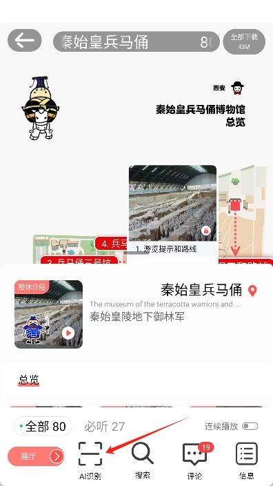 美景听听免费下载