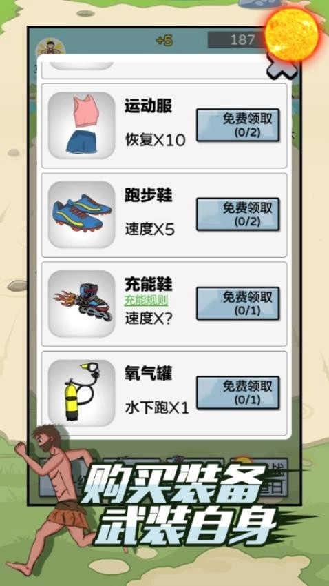 原始人逆袭中文版下载