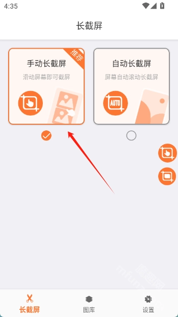滚动截屏长截图软件下载