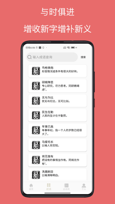 字典通安卓下载