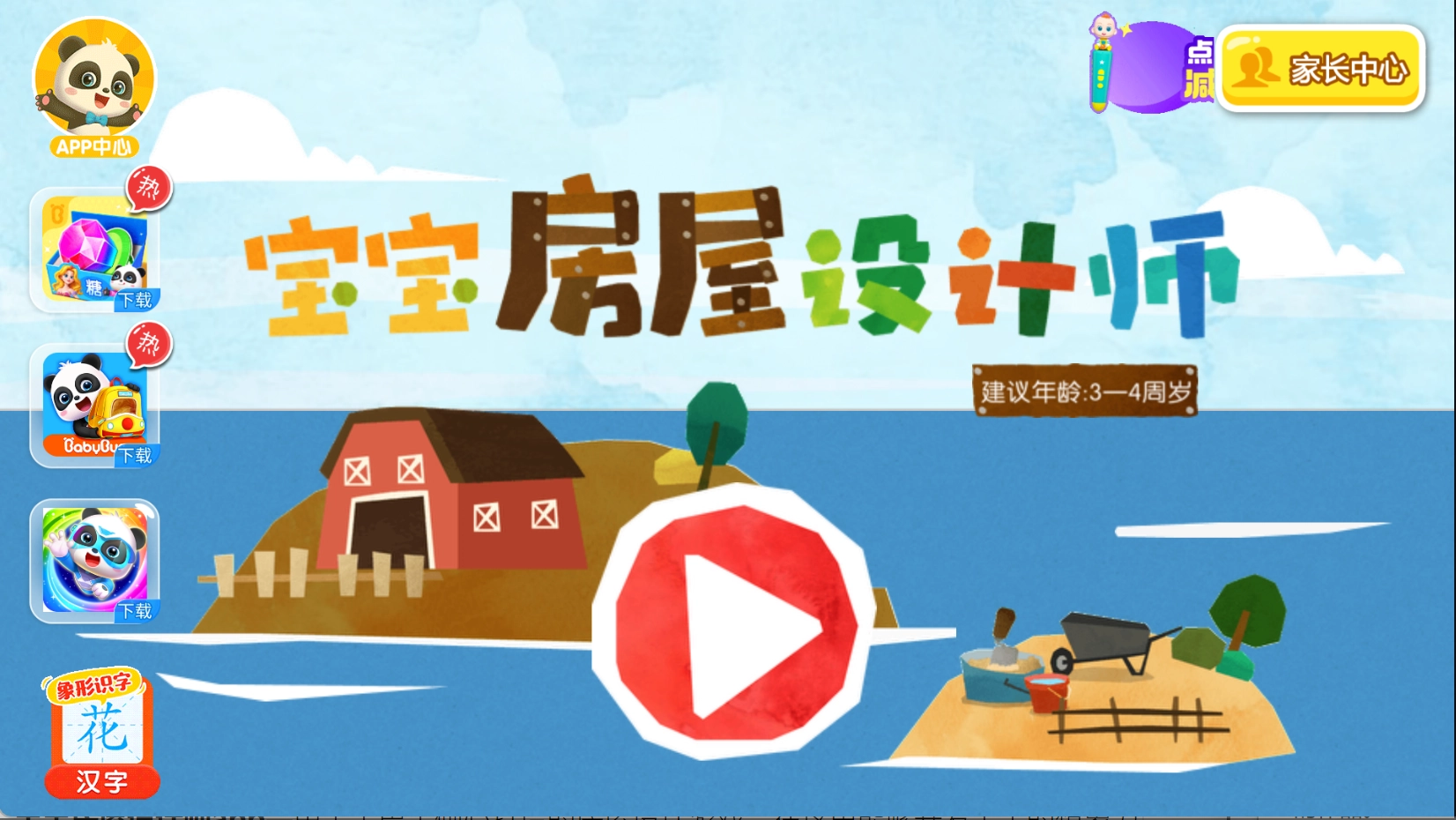 宝宝房屋设计师手游版下载