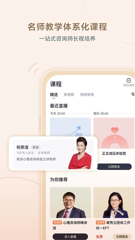 高途心理手机版下载