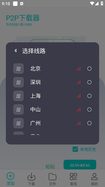 P2P器软件下载
