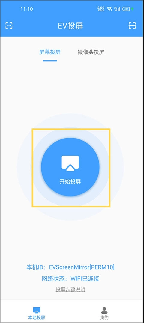 EV投屏安卓下载