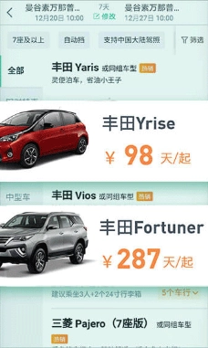 惠租车V4.11.0下载