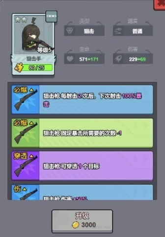 小小射手正版下载