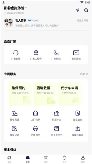 广汽传祺安卓下载