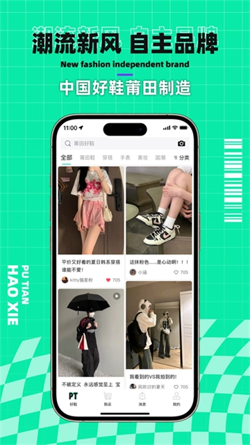 莆田好鞋最新下载