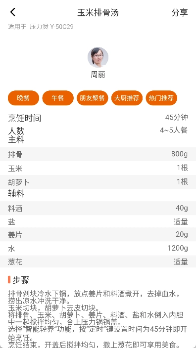 爱下厨最新版下载