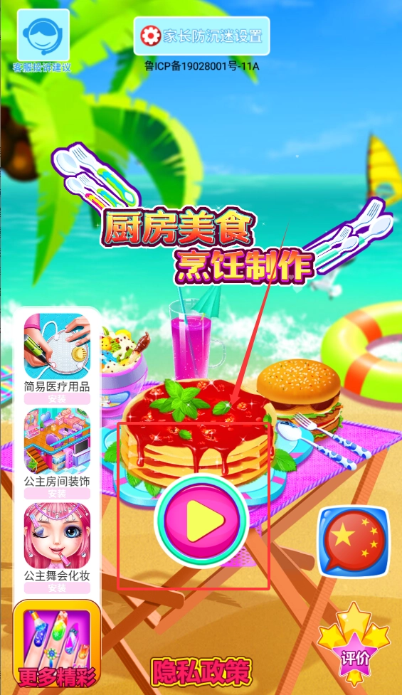 厨房美食烹饪制作最新下载