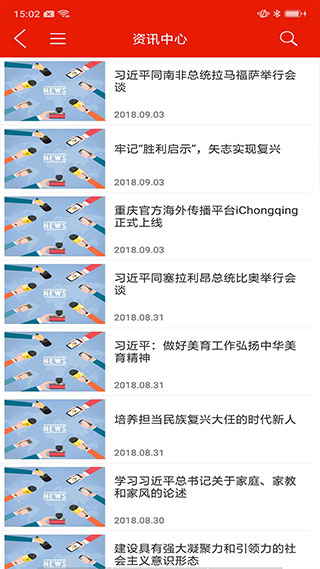 重庆干部网络学院安卓下载