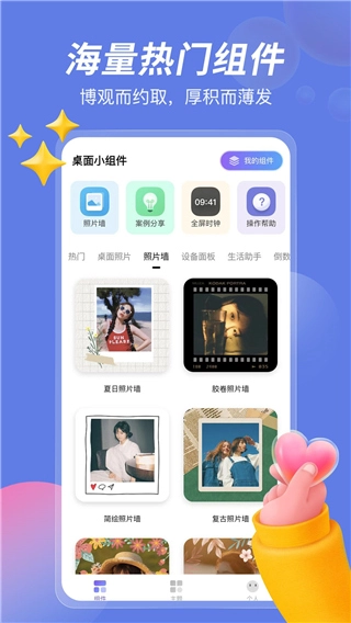 桌面小组件安装下载